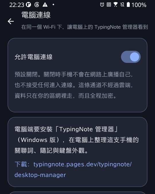 手機上的「電腦連線」設定頁，最上方是「允許電腦連線」開關